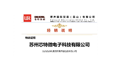 芯特微厚声代理证书