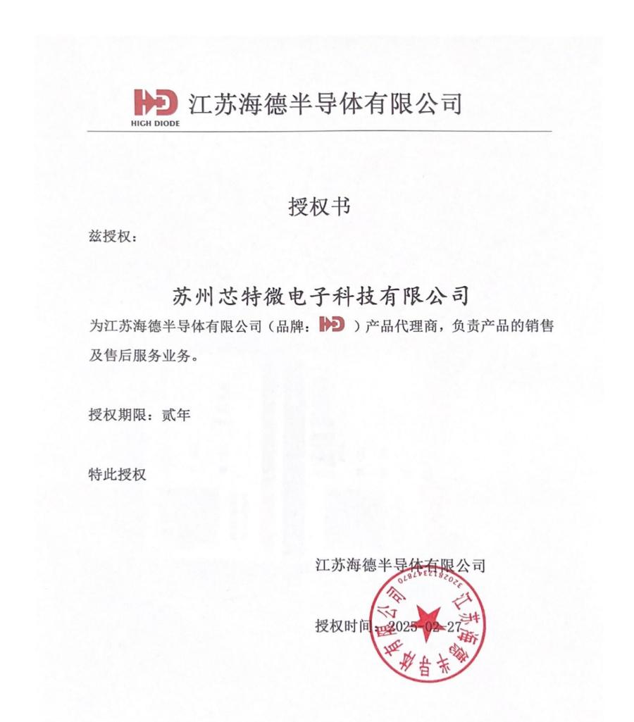 HD 江苏海德半导体有限公司_00(1).jpg