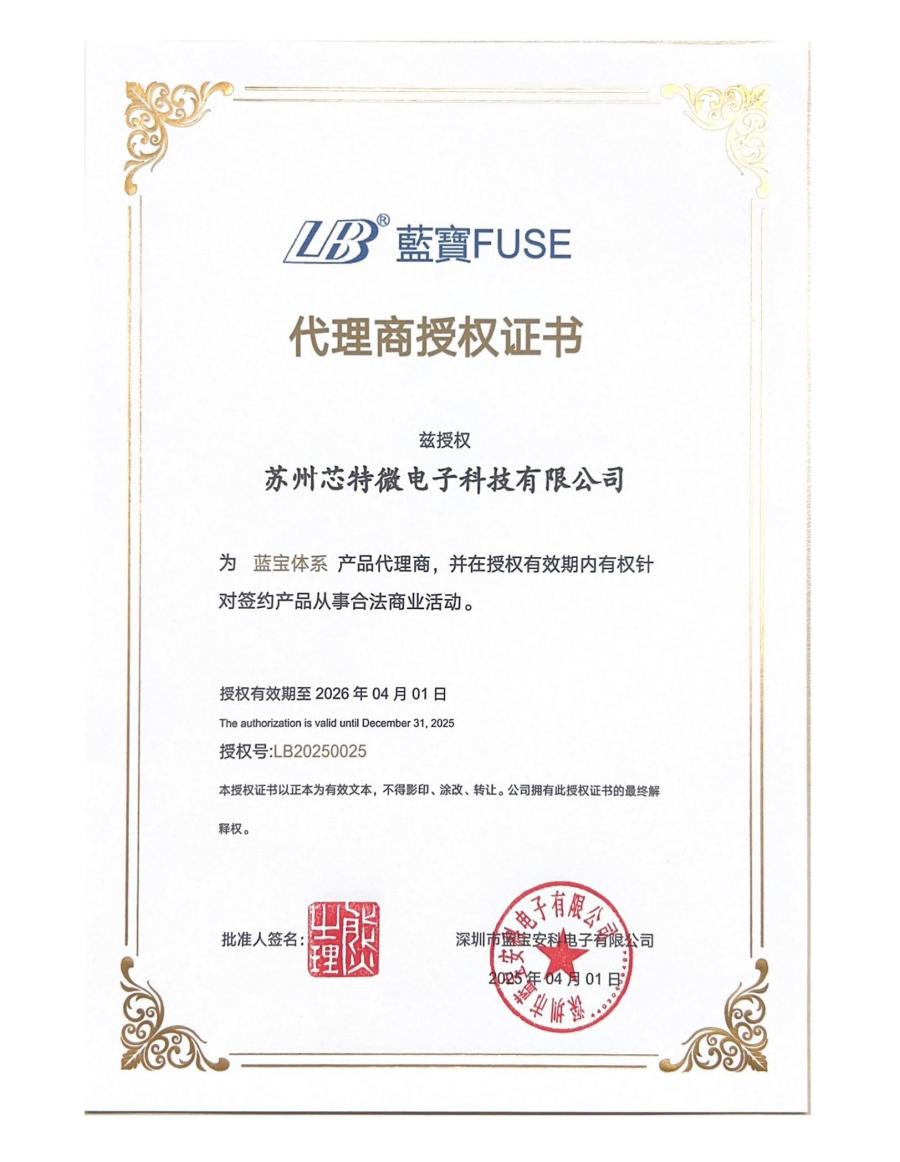 蓝宝代理商授权证书2025_00(1).jpg