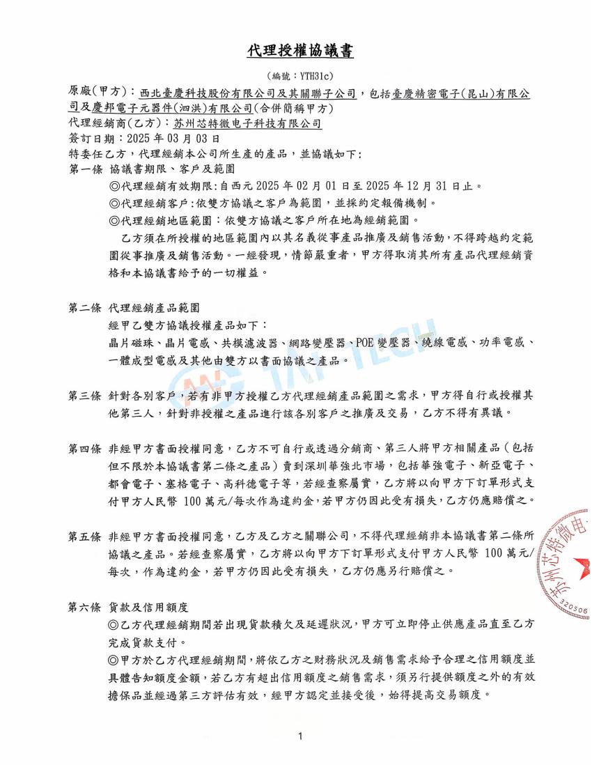 台庆代理授權協議書_01.jpg